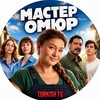 Логотип телеграм канала @gorod_dalekii — МАСТЕР ОМЮР ВОЗМОЖНАЯ ЛЮБОВЬ