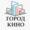 Логотип телеграм канала @gorod_kino — ГОРОД КИНО