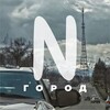 Логотип телеграм канала @gorod_nalchik — Город N