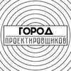 Логотип телеграм канала @gorod_proekt_spb — Город Проектировщиков