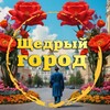 Логотип телеграм канала @gorod_vygody — 🔥 Щедрый Город 🔥 (бесплатная Москва, мероприятия, скидки, промокоды)