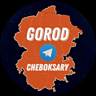 Логотип телеграм канала @gorodcheboksary — Город Чебоксары