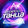 Логотип телеграм канала @goroddance — ГОРОД ТАНЦА