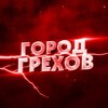 Логотип телеграм канала @gorodgrexovorenburg — Нетипичный Оренбург