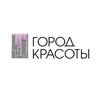 Логотип телеграм канала @gorodkrasoty_official — ГОРОД КРАСОТЫ