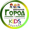 Логотип телеграм канала @gorodmasterovdeti — Город Мастеров 🧸 Дети и Родители (поделки, рисунки, розыгрыш подарков, викторины и призы 🎁)