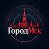 Логотип телеграм канала @gorodmsk_news — ГородМск