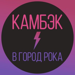 Логотип телеграм канала @gorodroka — Город рока