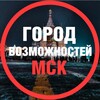 Логотип телеграм канала @gorodvozmozhnostei — Работа в Москве | Город возможностей