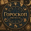 Логотип телеграм канала @goroprem — 🔮 Гороскоп Premium