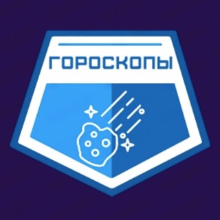 Логотип телеграм канала @goroskopy_segodnya — Гороскопы | ЭЗОТЕРИКА