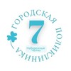 Логотип телеграм канала @gorpol7chelny — Поликлиника 7 Н.Челны