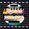 Telegram channel Время местное logo