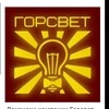 Logo of telegram channel gorsvet_yangiyol — Янгийўл ЭТК