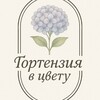 Логотип телеграм канала @gortenziya_v_cvetu — Гортензия в цвету 🌿 🌿🌿