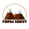 Логотип телеграм канала @gory_travel — Горы Зовут!