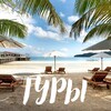 Telegram channel Горящие туры из РФ🇷🇺 logo