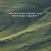 Логотип телеграм канала @goryzovutt — Поэзия гор | Глядя на вершину