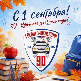 Telegram channel Госавтоинспекция Крыма logo