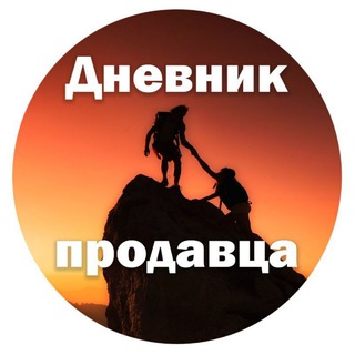 Логотип телеграм канала @gosellerchannel — Дневник продавца