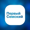 Логотип телеграм канала @gosemeynews — Первый Семский