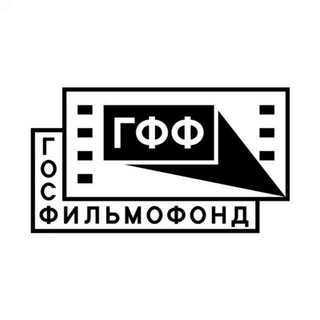Логотип телеграм канала @gosfilmofond — Госфильмофонд / Иллюзион