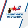 Логотип телеграм канала @gosfond55 — Защитники Отечества I Омская область