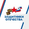 Логотип телеграм канала @gosfond_16 — Защитники Отечества | Республика Татарстан