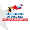 Логотип телеграм канала @gosfondsvo63 — Защитники Отечества | Самарская область