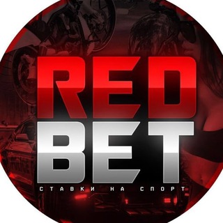 Логотип телеграм канала @goshabetor — RED BET 💰