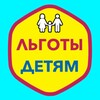 Логотип телеграм канала @goslgot — ЛЬГОТЫ ДЕТЯМ