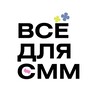 Логотип телеграм канала @gosmmclub — Всё для СММ