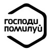 Логотип телеграм канала @gospodi_pomulyi — Господи помилуй