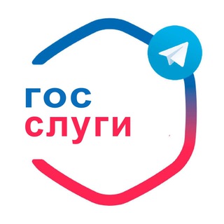 Telegram channel ГосСлуги|Льготы|Права|Финансы logo