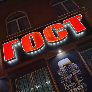 Логотип телеграм канала @gost_pervyi — ГОСТ