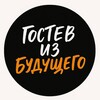 Логотип телеграм канала @gostev_future — Гостев из будущего