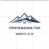 Логотип телеграм канала @gosthome1 — Притяжение гор