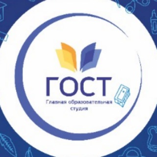 Telegram channel Гост: главная образовательная студия logo