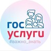 Логотип телеграм канала @gosuslugivazhno — «Госуслуги» Важно Знать