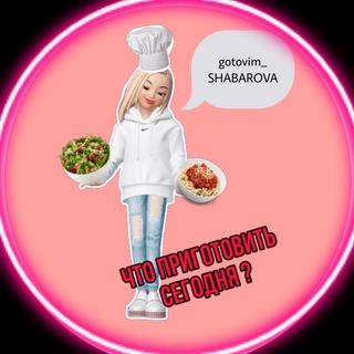 Логотип телеграм канала @gotovim_shabarova — ПП РЕЦЕПТЫ / вкусно, быстро