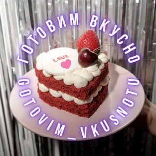Логотип телеграм канала @gotovim_vkusnotu — Готовим вкусно|Любимые рецепты👍