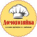 Logo saluran telegram gotovimak — ДомоХозяйка