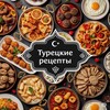 Логотип телеграм канала @gotovimkakvturtsii — ГОТОВИМ КАК В ТУРЦИИ 🍅