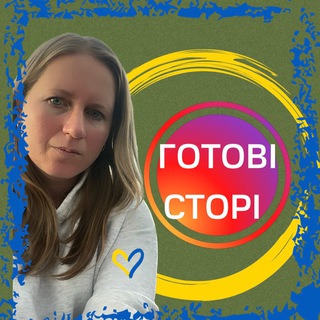 Логотип телеграм -каналу gotovistori_ua — Готові СТОРІ UA🇺🇦
