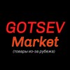 Логотип телеграм канала @gotsev_market — GOTSEV Market