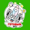 Логотип телеграм канала @gotyzel — ГОТОВЫЙ УЗЕЛ