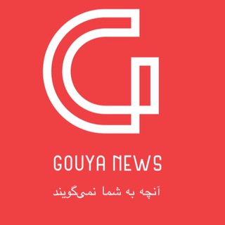 Telegram channel گویا نیوز logo