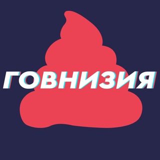 Логотип телеграм -каналу govniziya — Говнизия