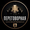 Логотип телеграм канала @govorimdelo — Переговорная