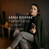 Логотип телеграм канала @govorit_alisa — Алиса говорит:🔞